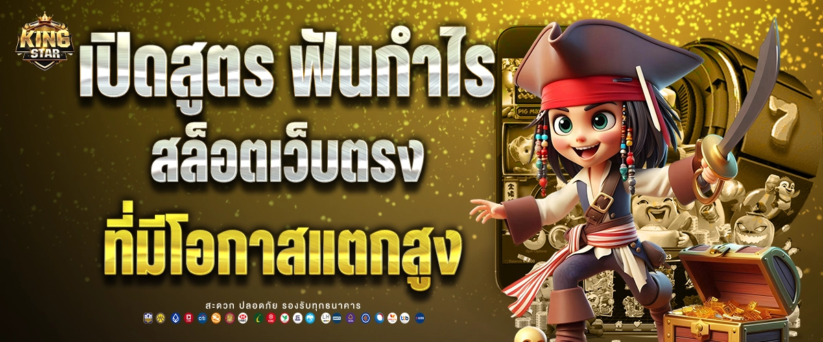Kingstar99 ทดลองเล่นสล็อตฟรีทุกเกม เทคนิคเลือกเกมแตกดี